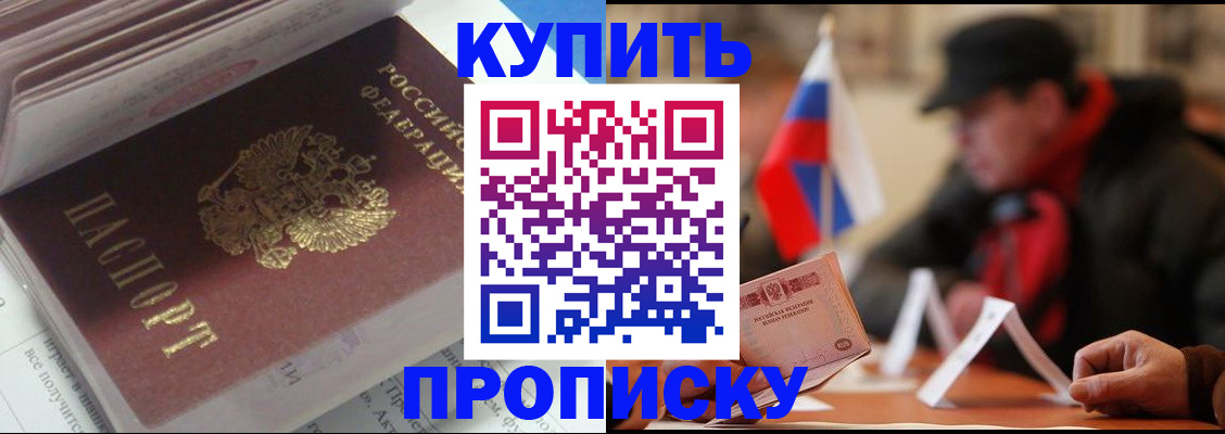 прописка гарантия в Межгорье