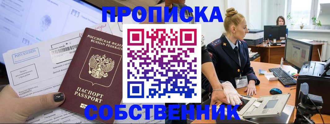 временная регистрация гарантия в Межгорье