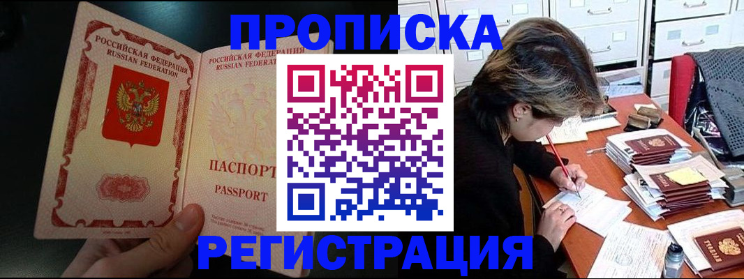 прописка регистрация в Межгорье